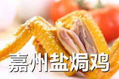 嘉州鹽焗雞培訓(xùn)的品種及特色