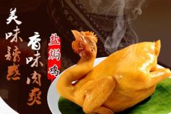 嘉洲鹽焗雞培訓(xùn)加盟
