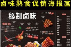 鹵菜店如何輕松進(jìn)行鹵菜定價